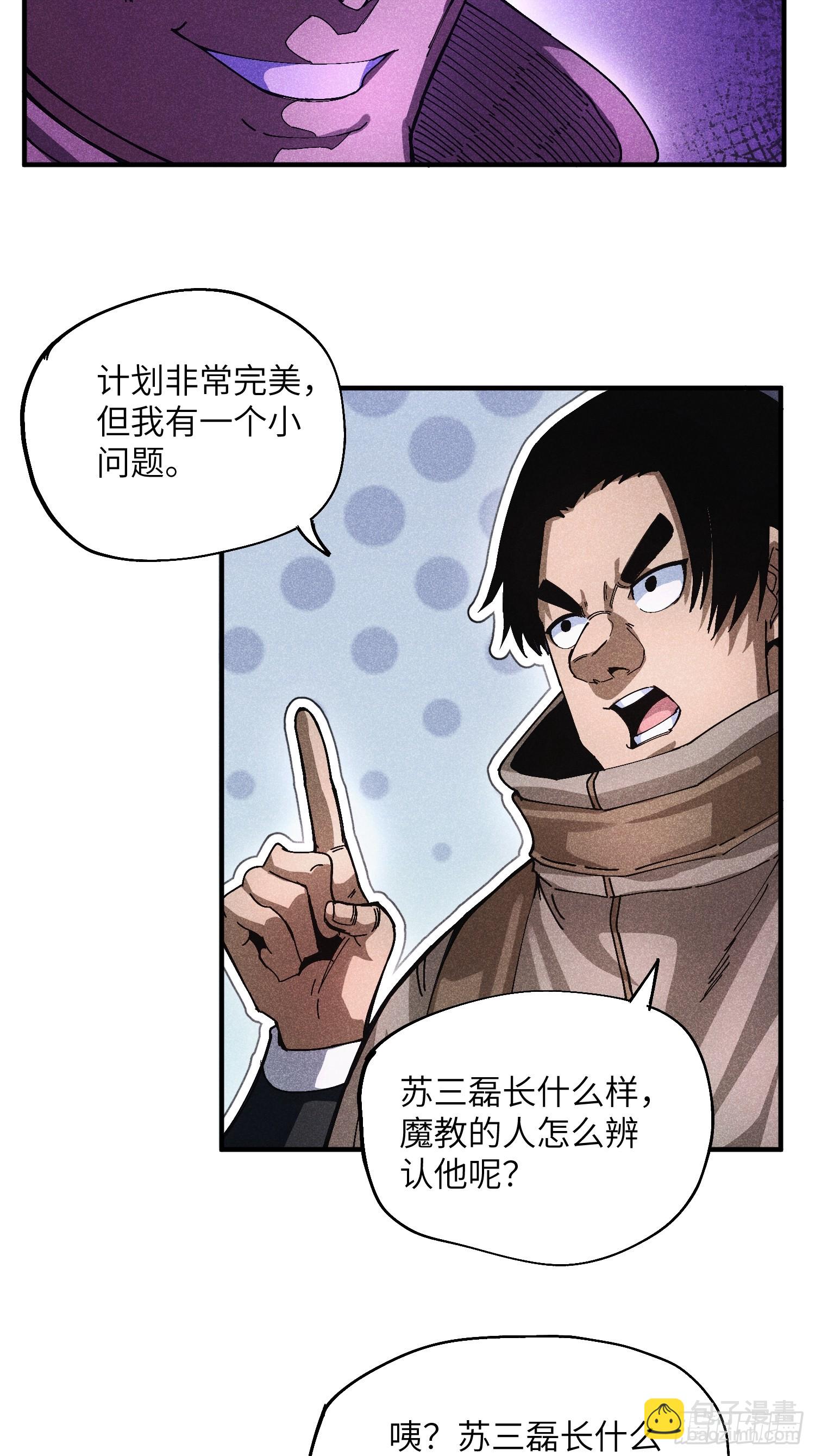 50 邪术易容-第54话