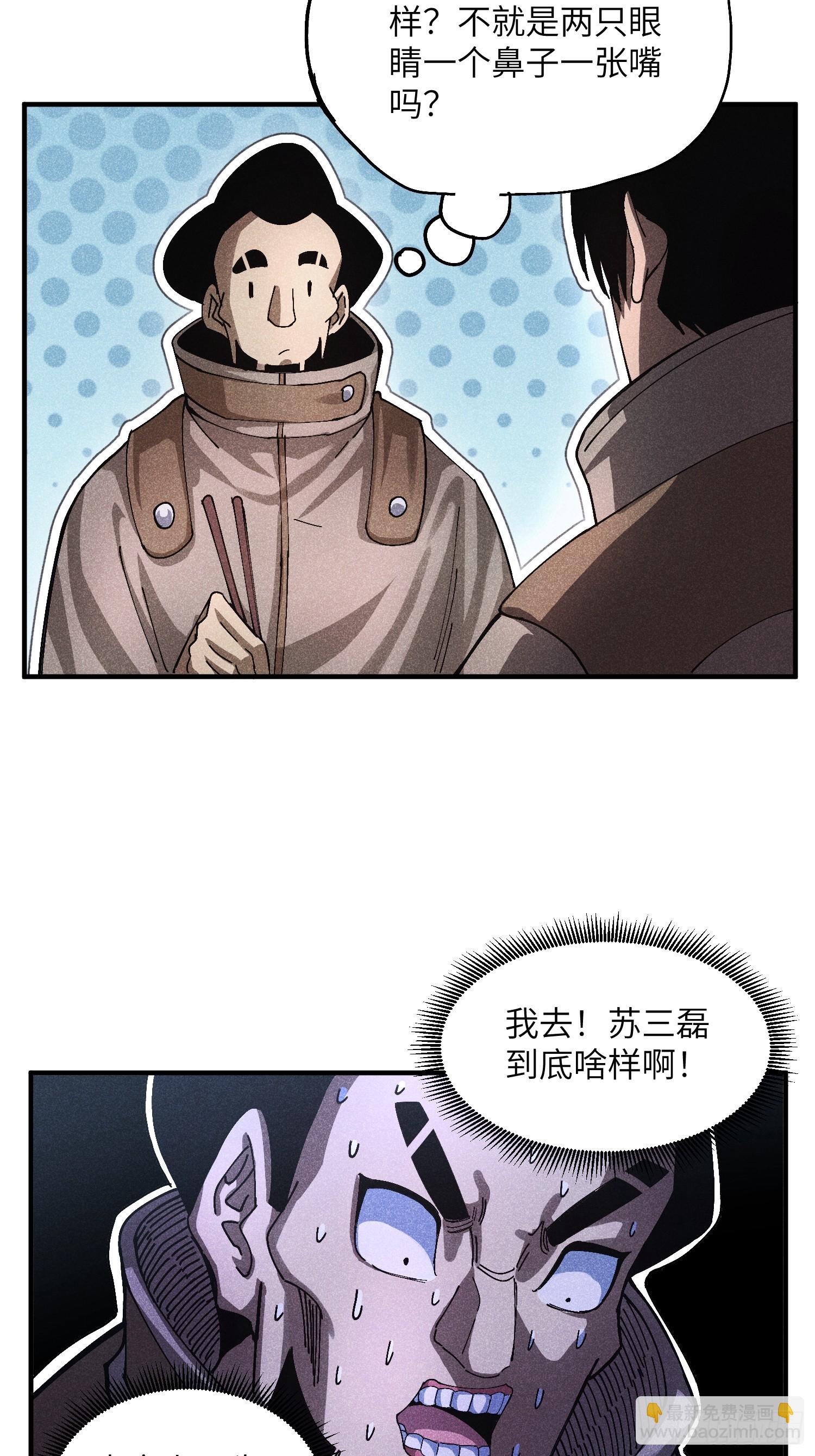50 邪术易容-第54话