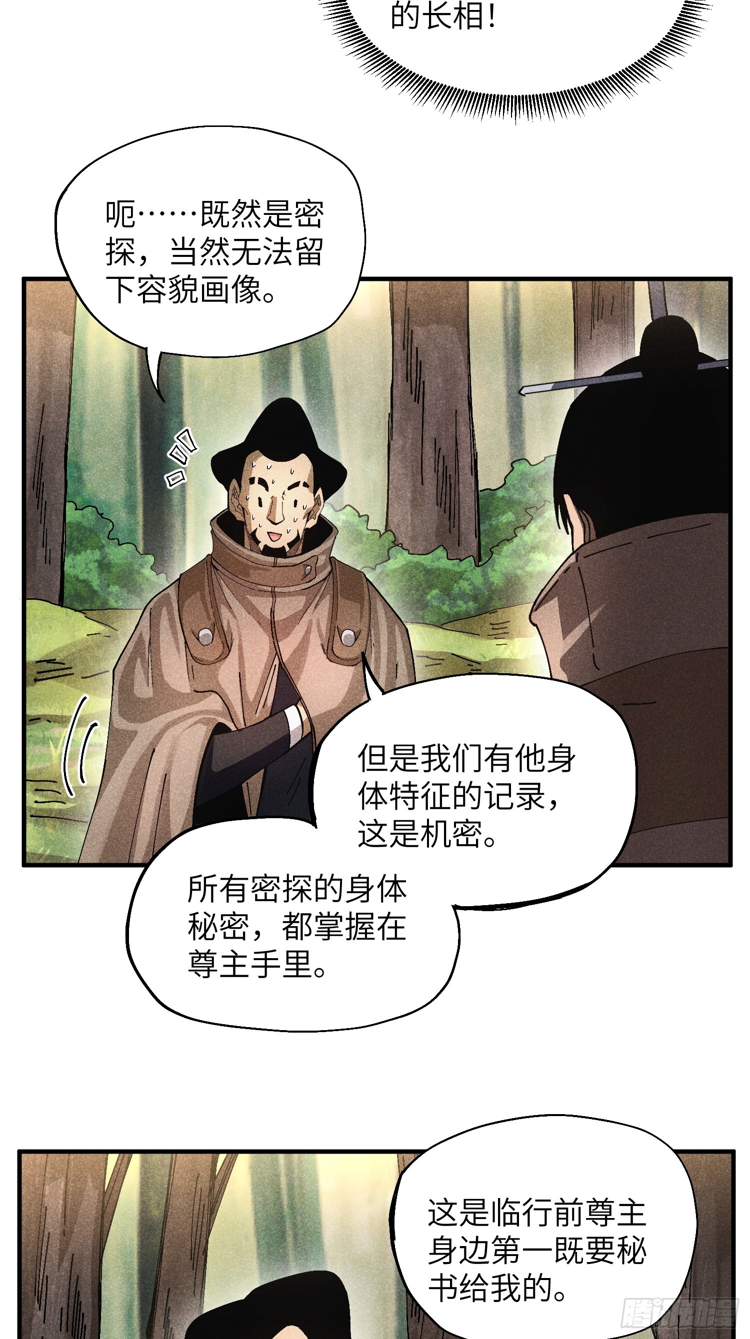 50 邪术易容-第54话