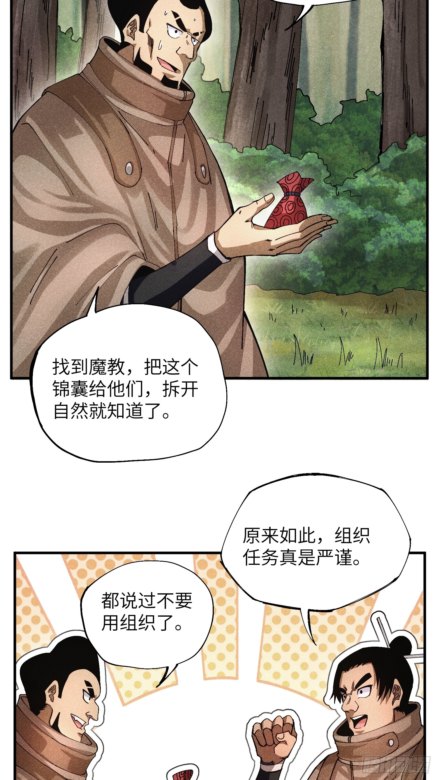 50 邪术易容-第54话