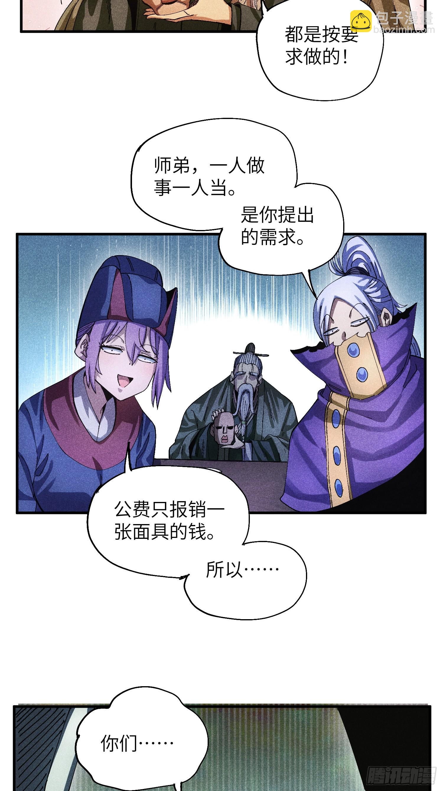 52 圣女下山-第56话