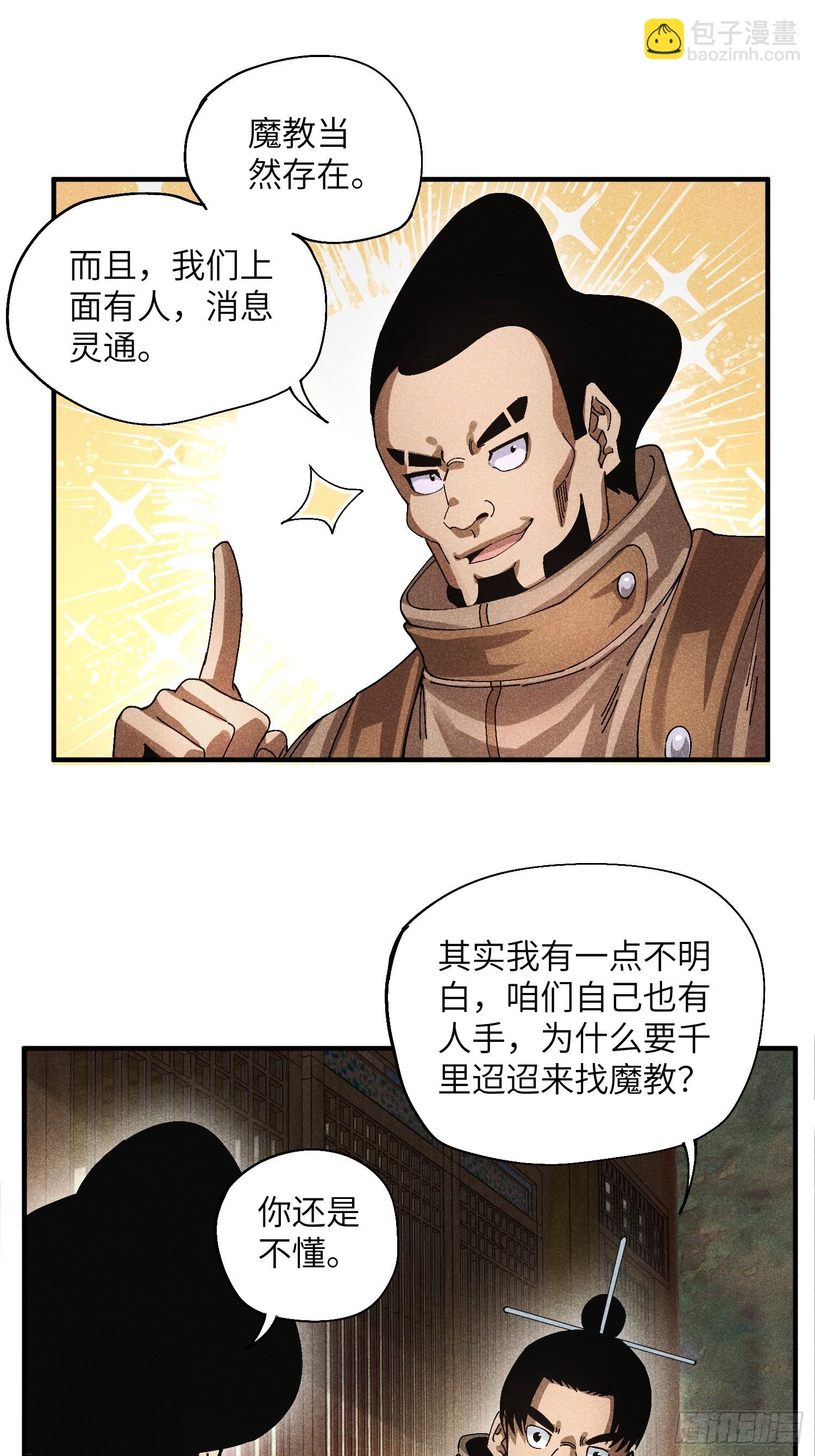 52 圣女下山-第56话