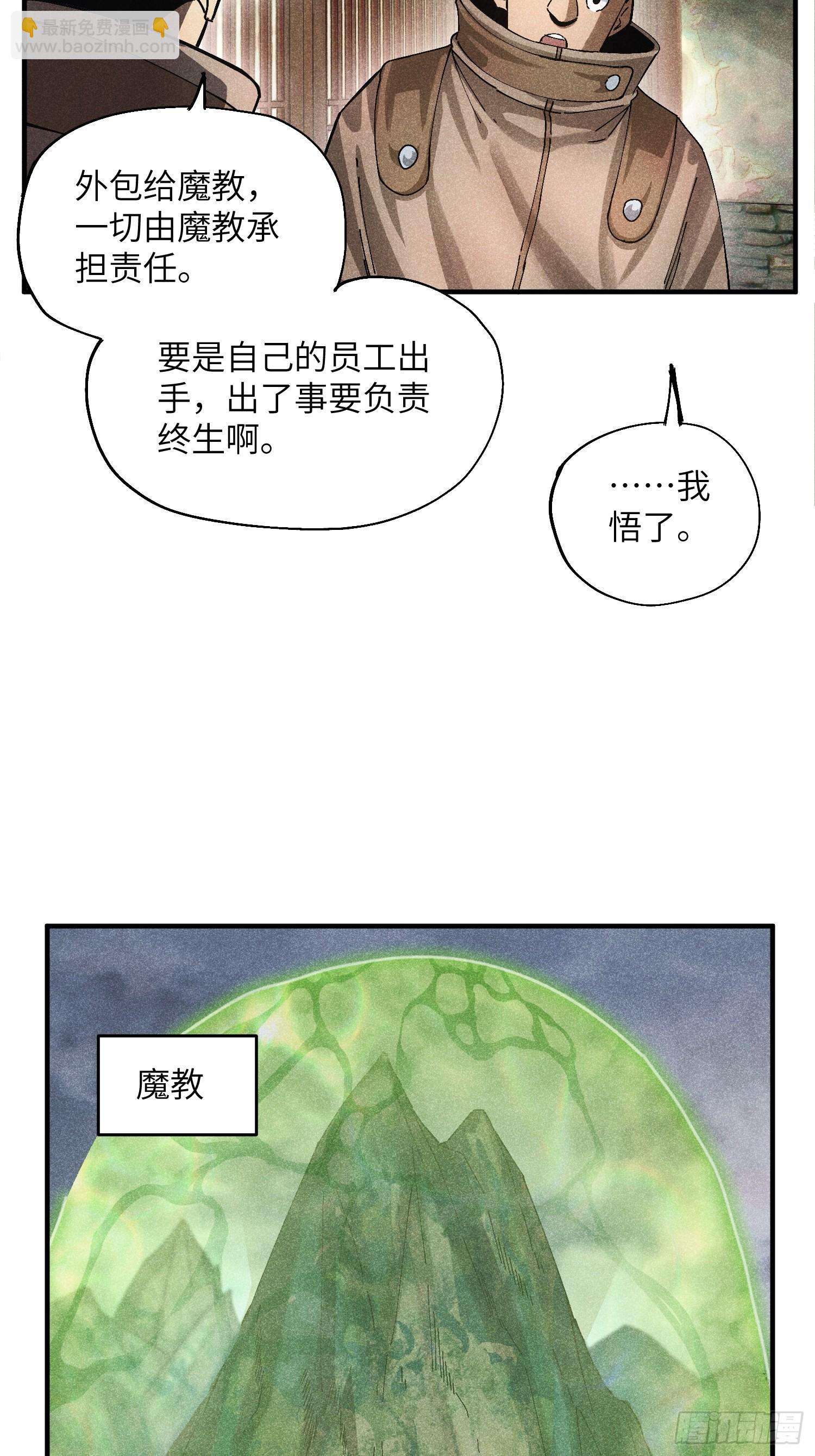 52 圣女下山-第56话