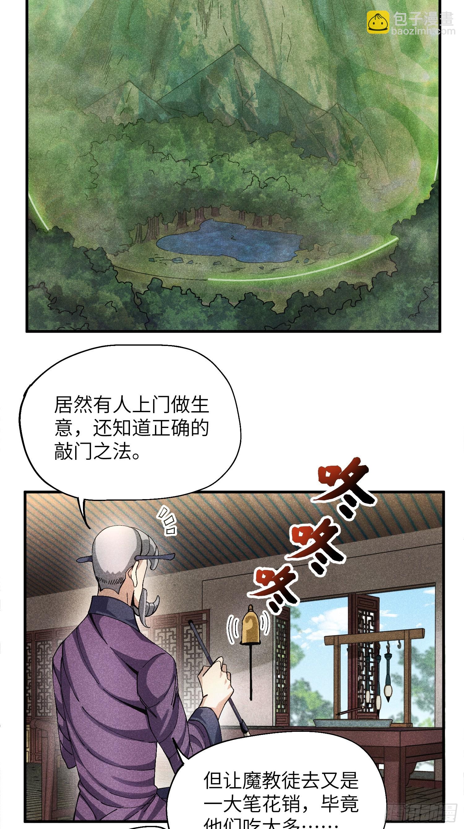52 圣女下山-第56话