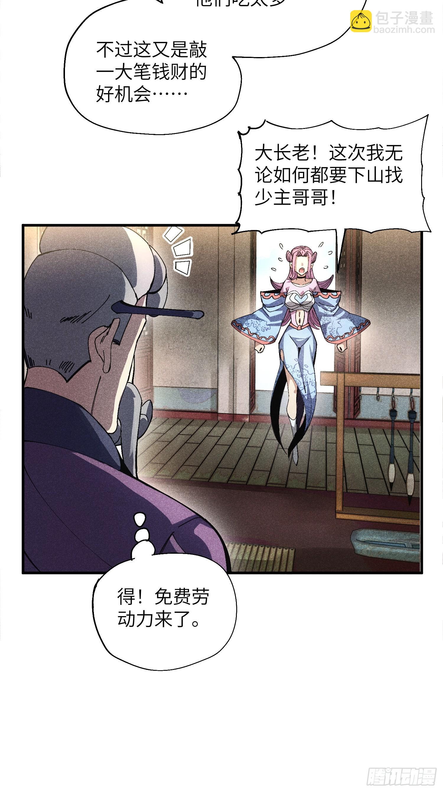 52 圣女下山-第56话