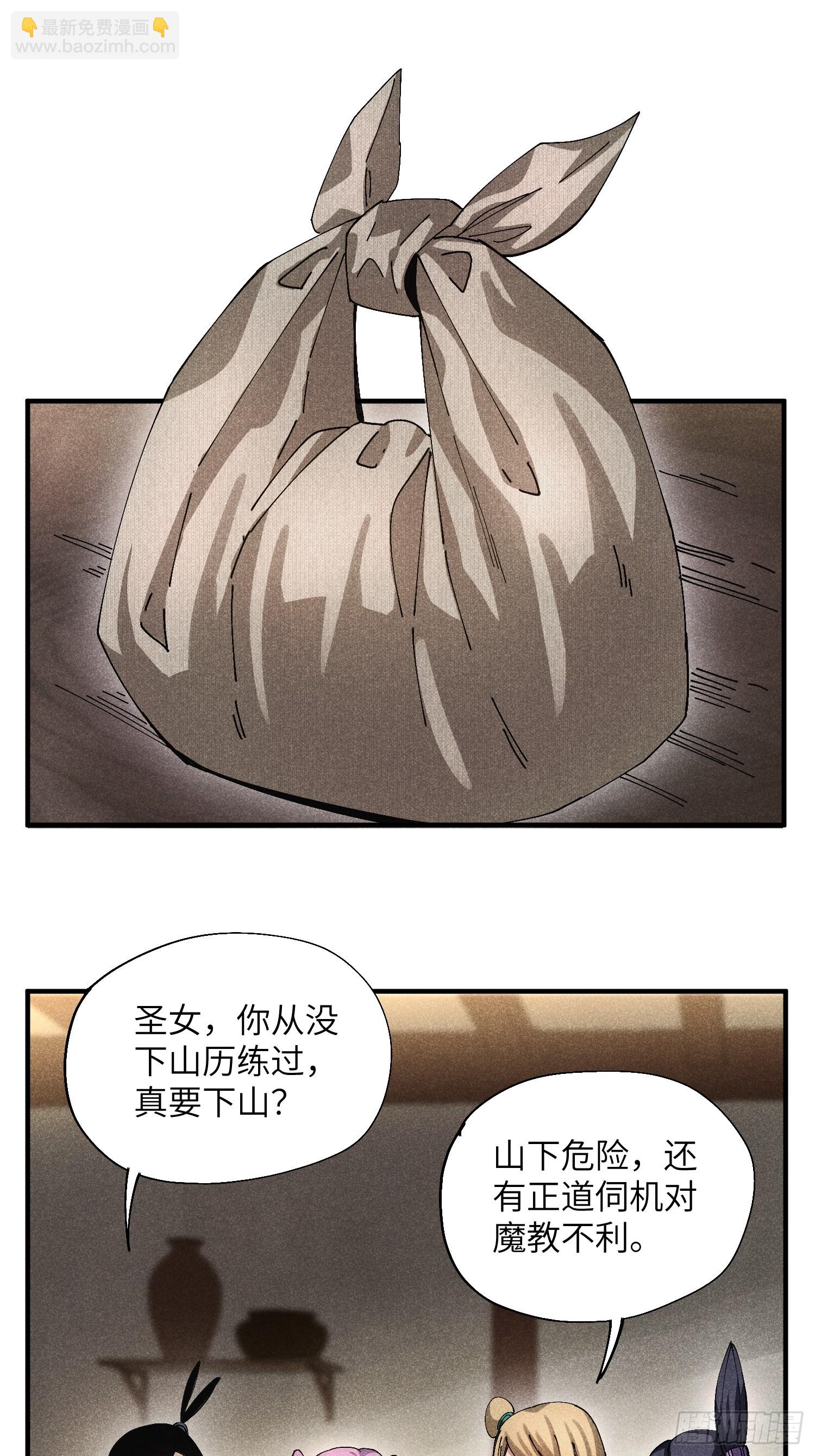 52 圣女下山-第56话