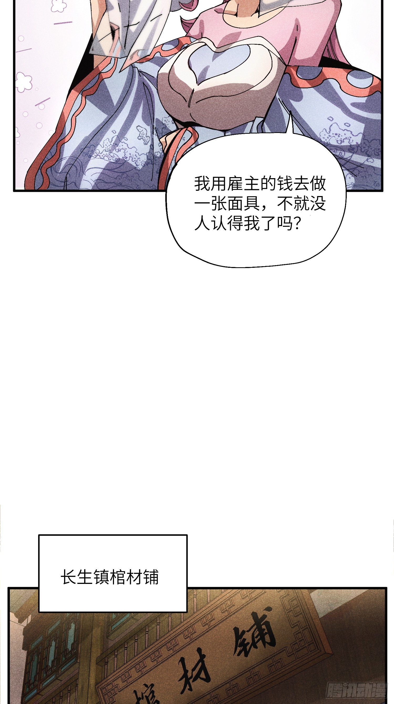 52 圣女下山-第56话