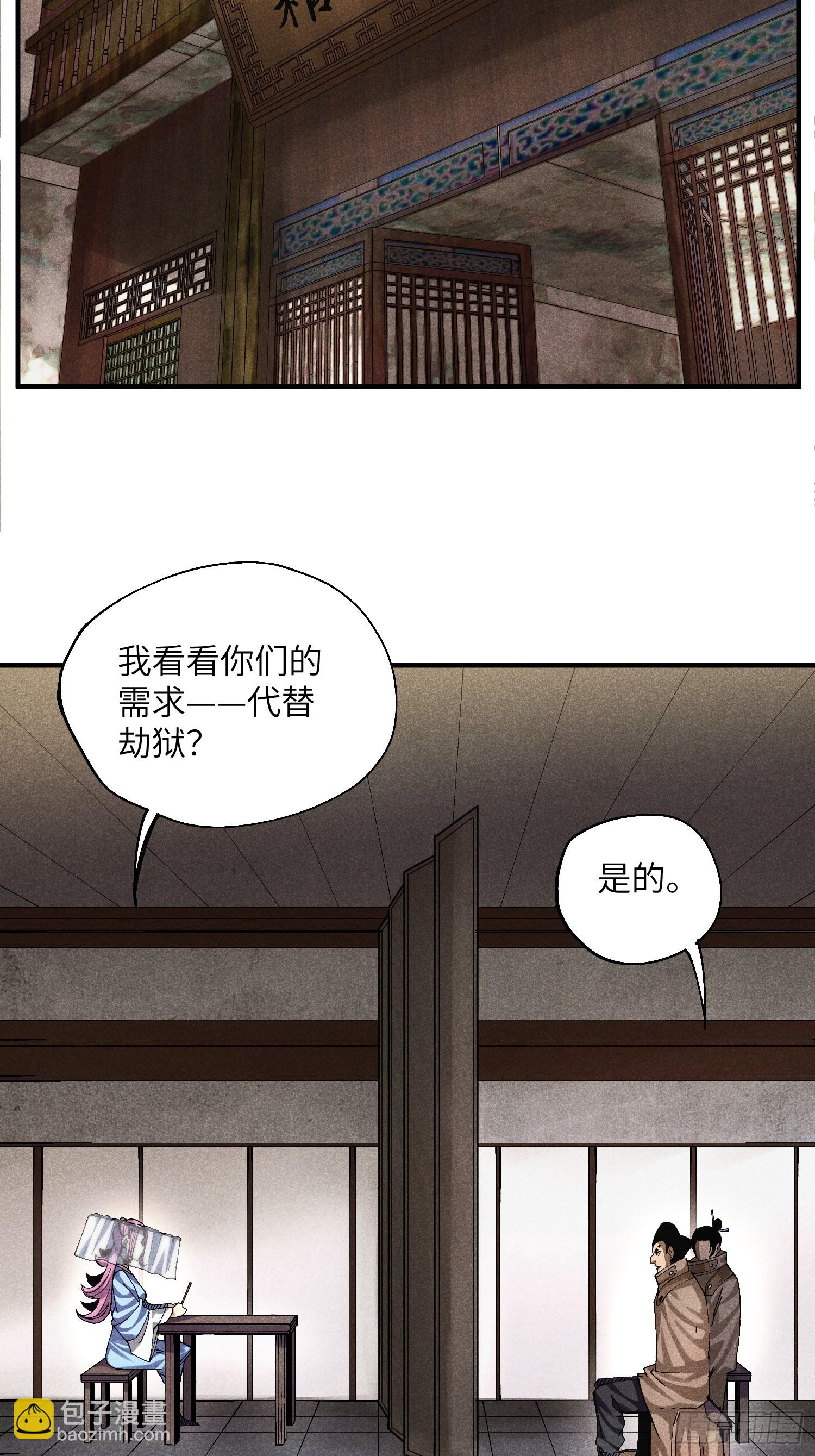 52 圣女下山-第56话