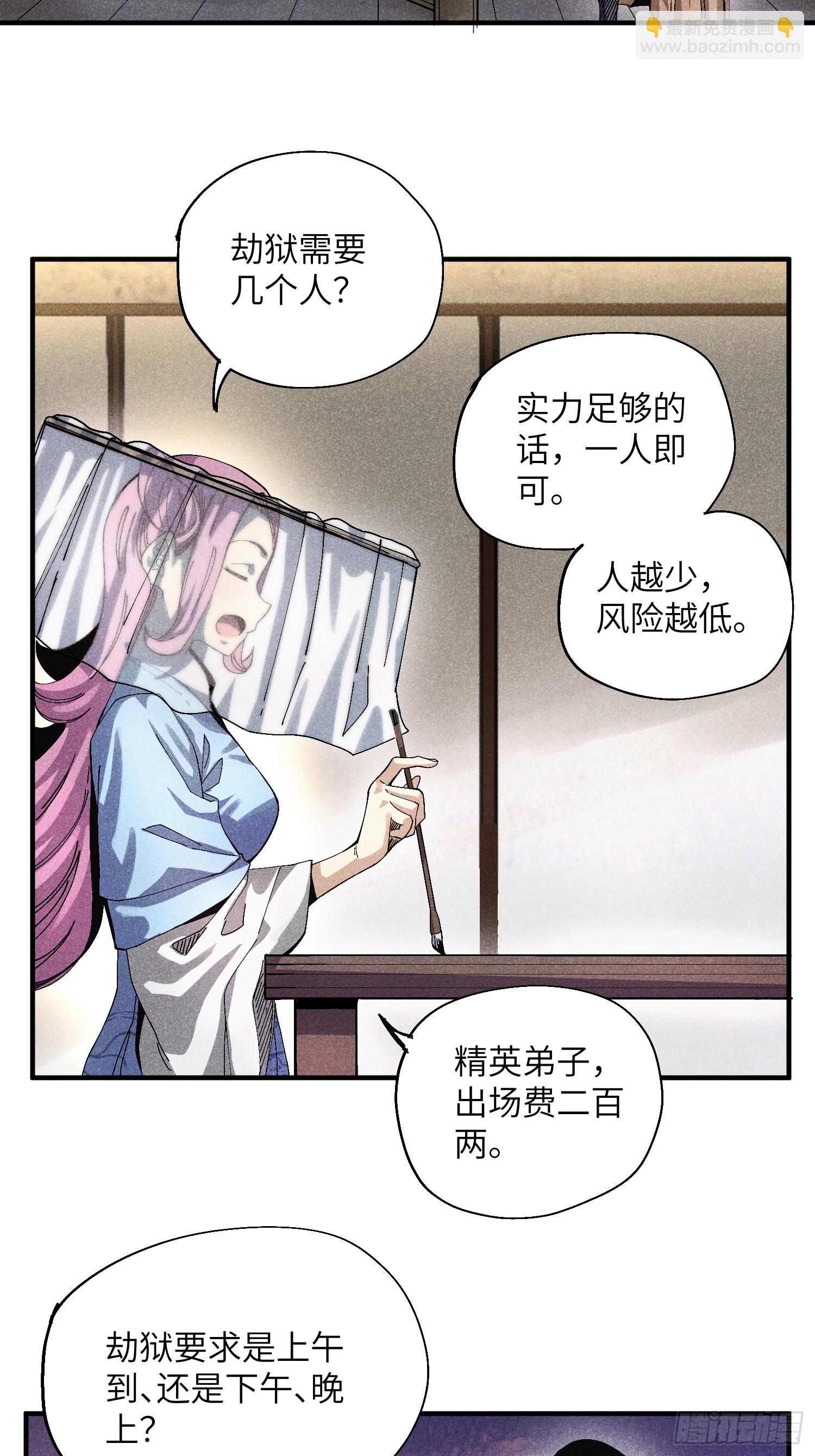 52 圣女下山-第56话
