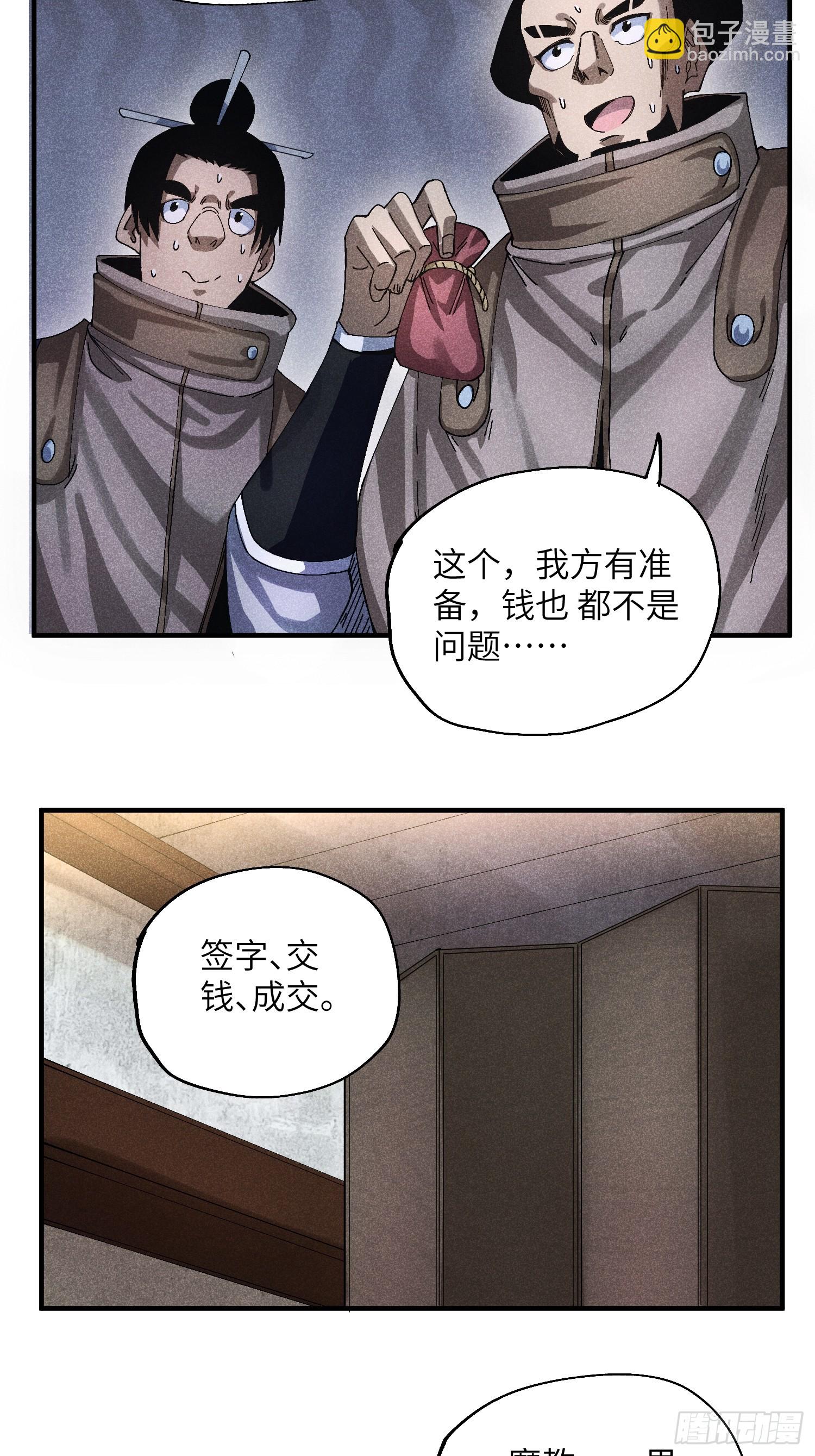52 圣女下山-第56话
