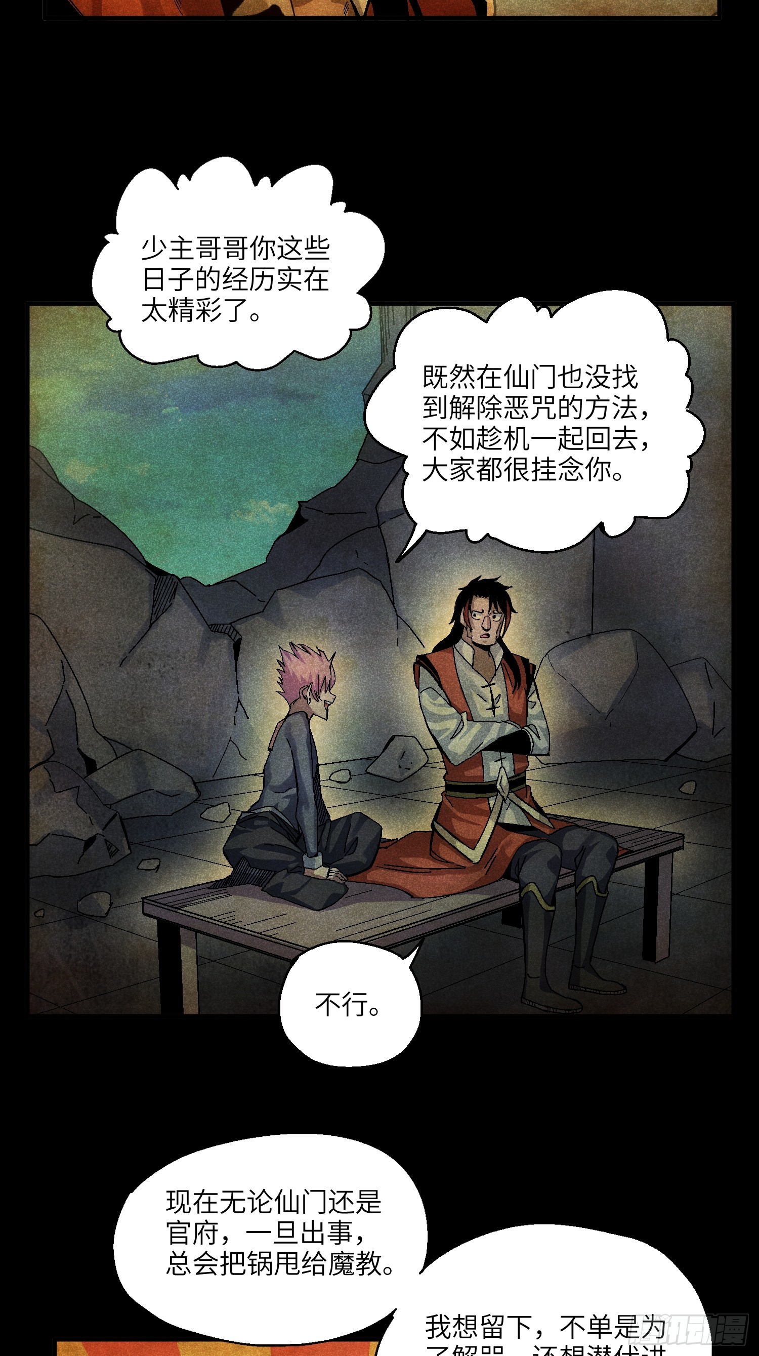 54 染毛不良少-第58话