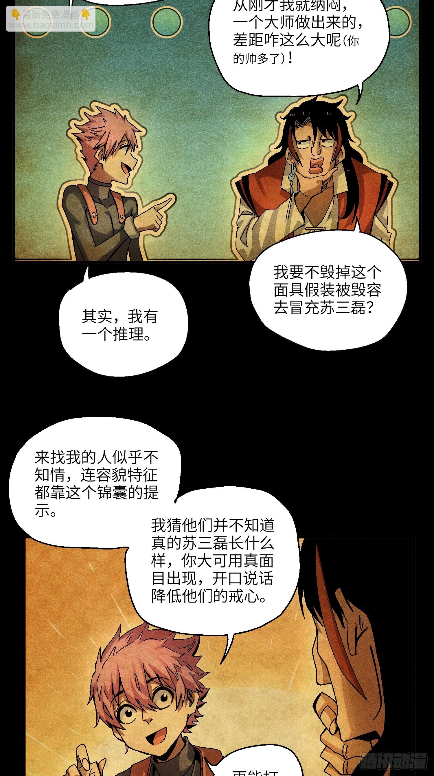 54 染毛不良少-第58话