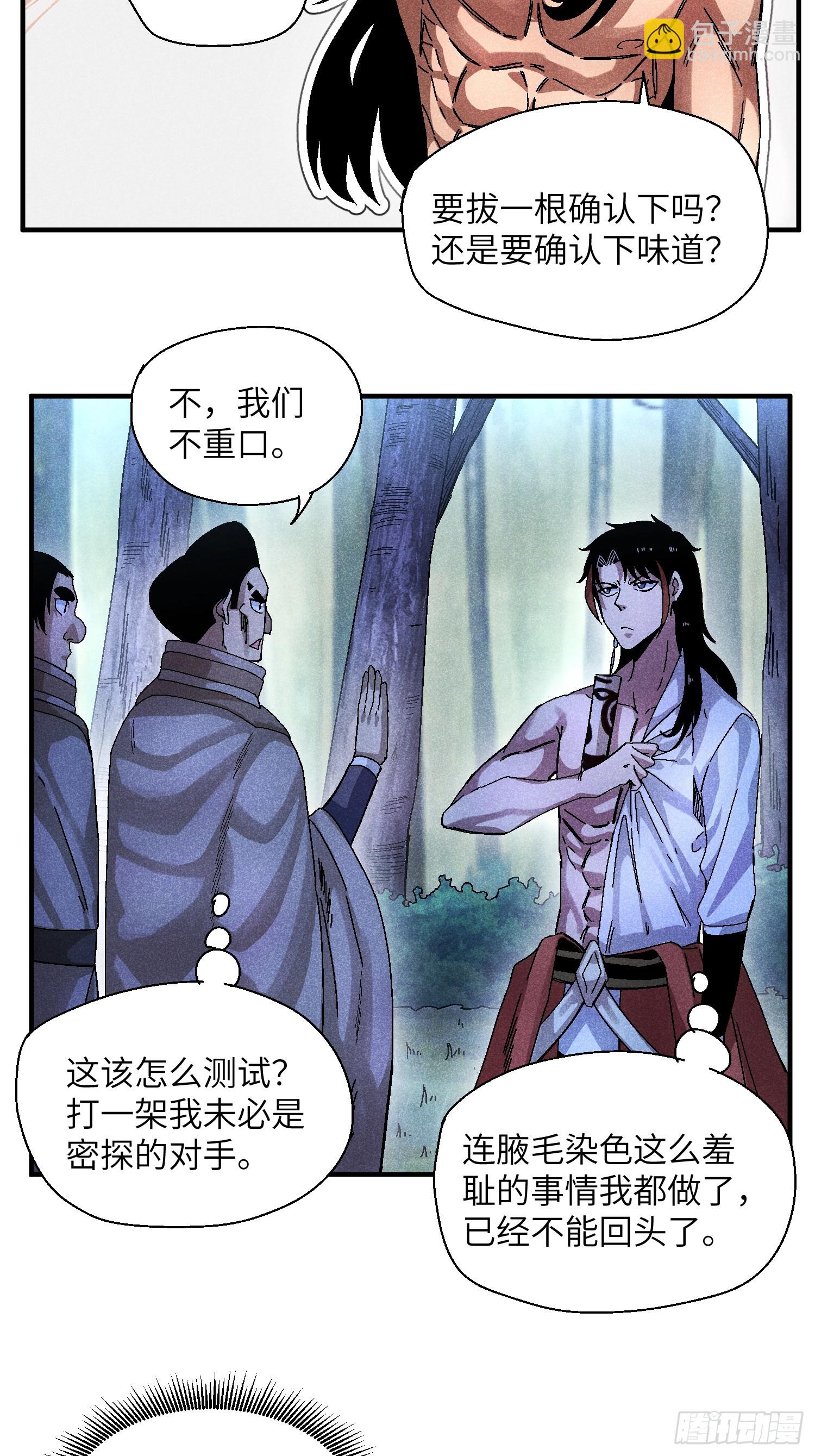 54 染毛不良少-第58话