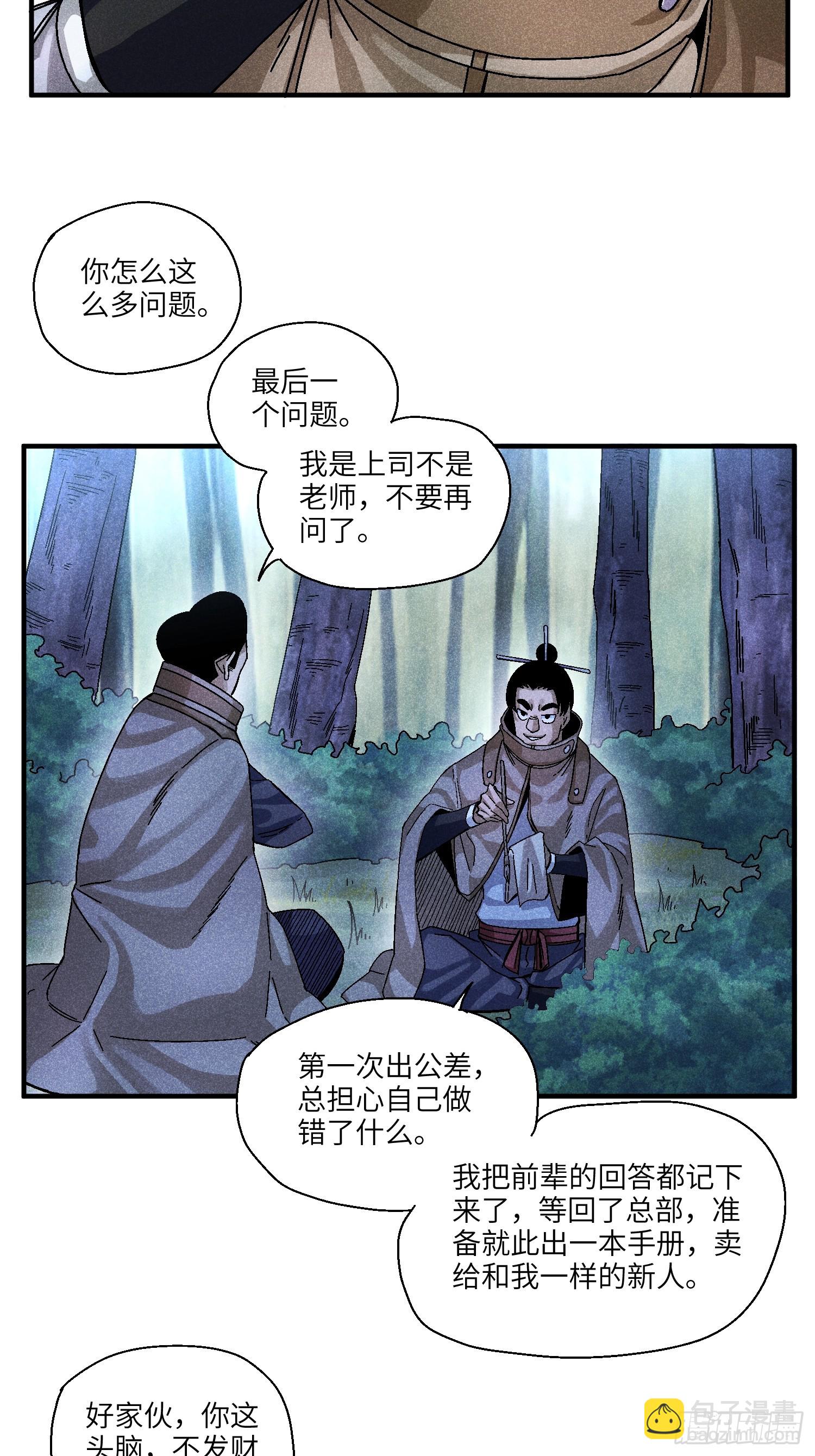 54 染毛不良少-第58话