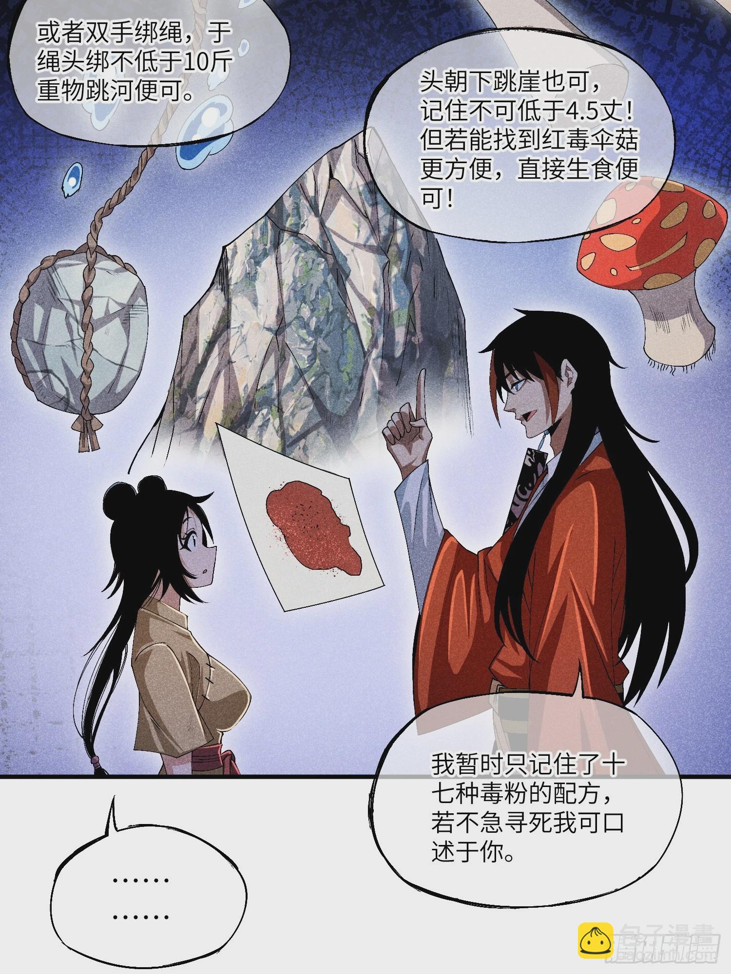 06 吃饭的家伙-第8话