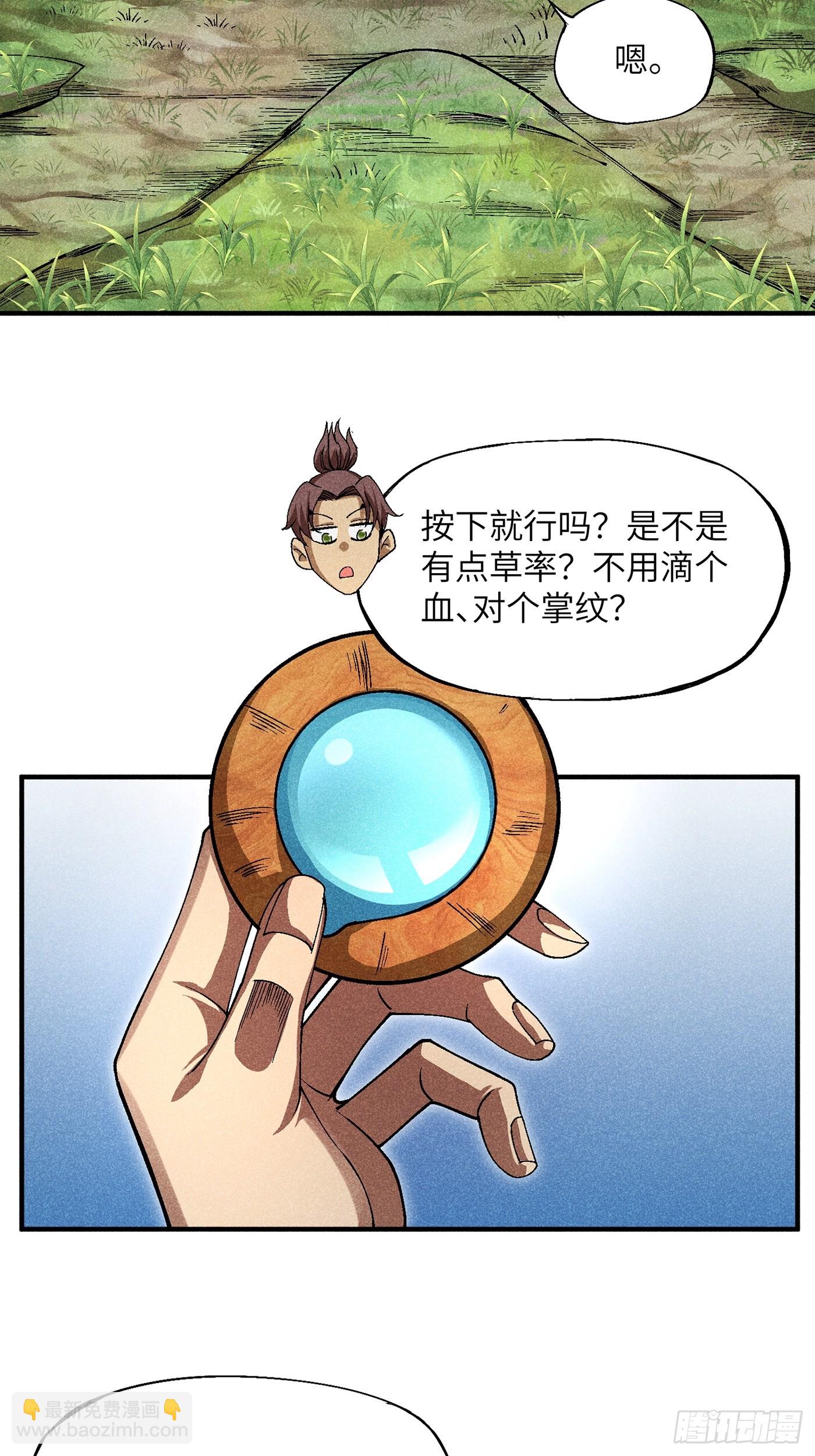 06 吃饭的家伙-第8话
