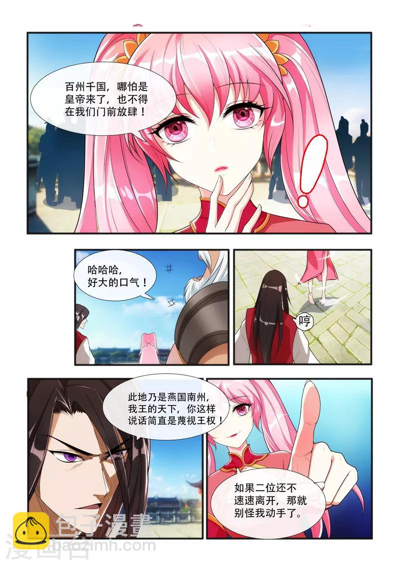 第2话 苏小小-第2话