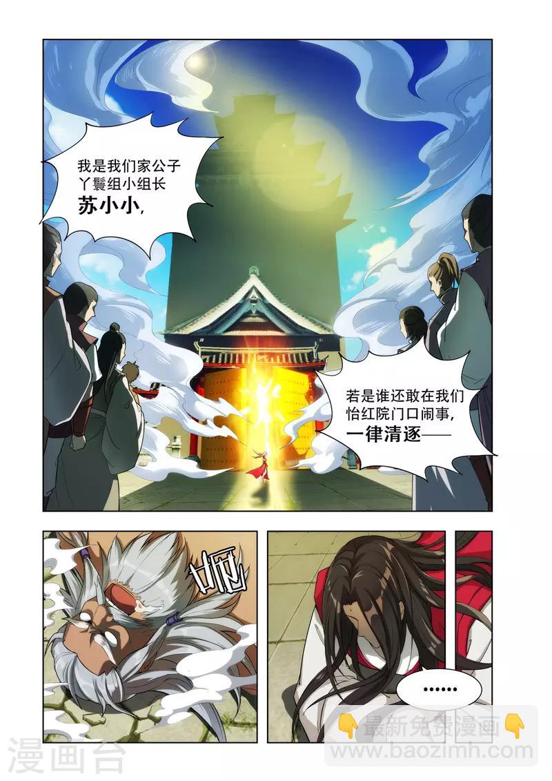 第2话 苏小小-第2话