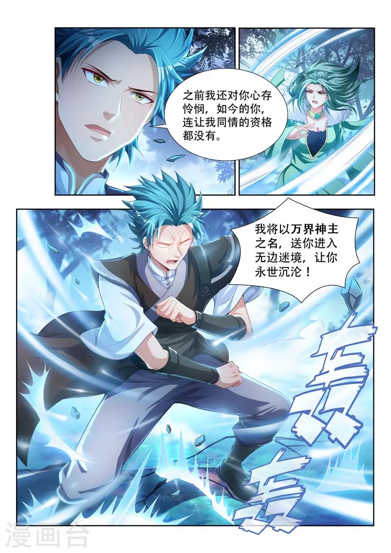 第102话 炽神殿出-第102话