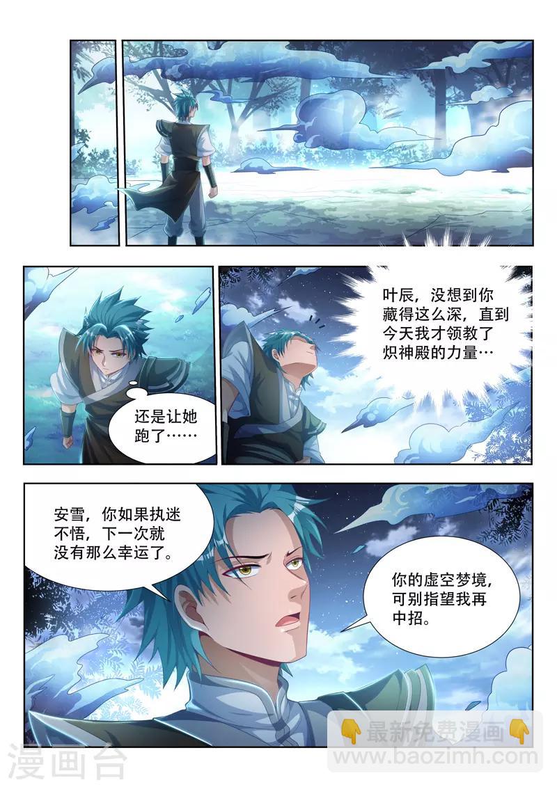 第102话 炽神殿出-第102话