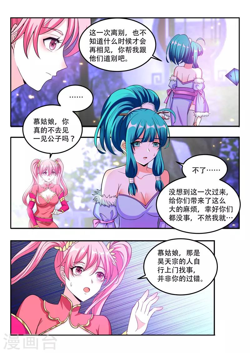 第104话 慕清雪离开-第104话