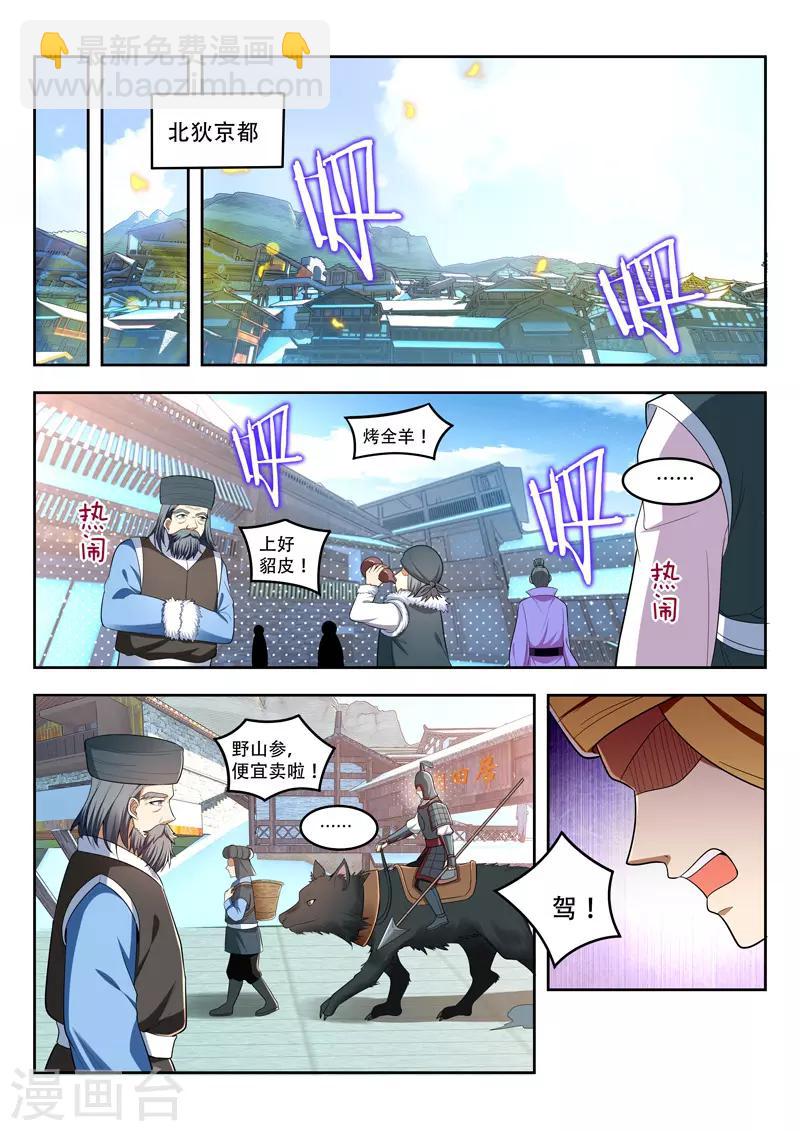 第106话 天下商会-第106话