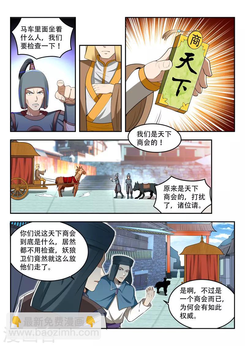 第106话 天下商会-第106话