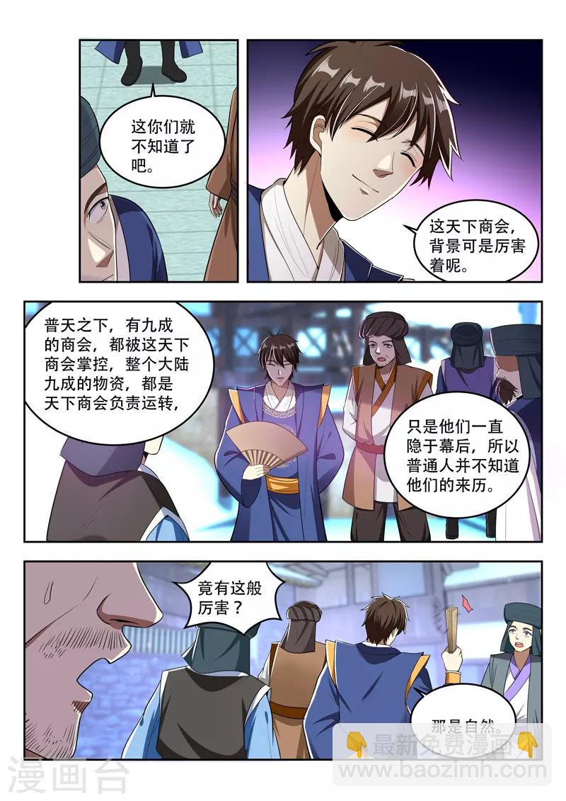 第106话 天下商会-第106话