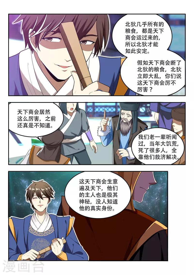 第106话 天下商会-第106话