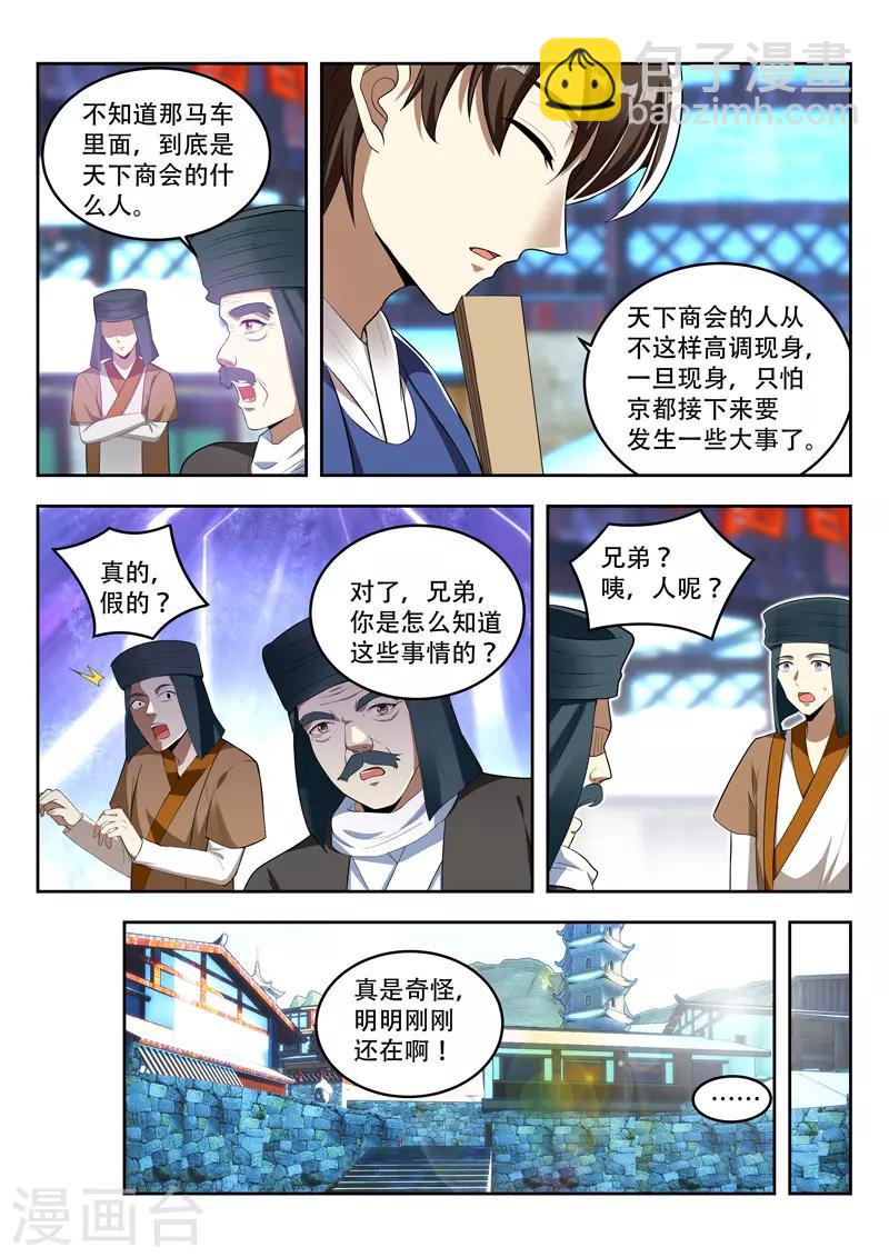 第106话 天下商会-第106话