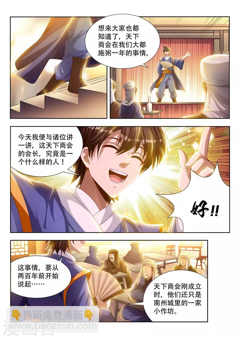 第108话 商业帝国-第108话