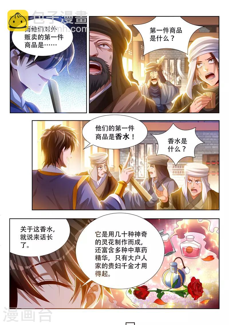 第108话 商业帝国-第108话