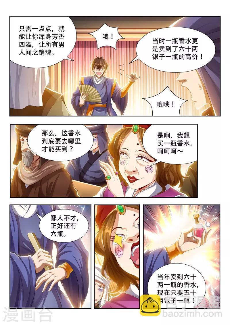 第108话 商业帝国-第108话
