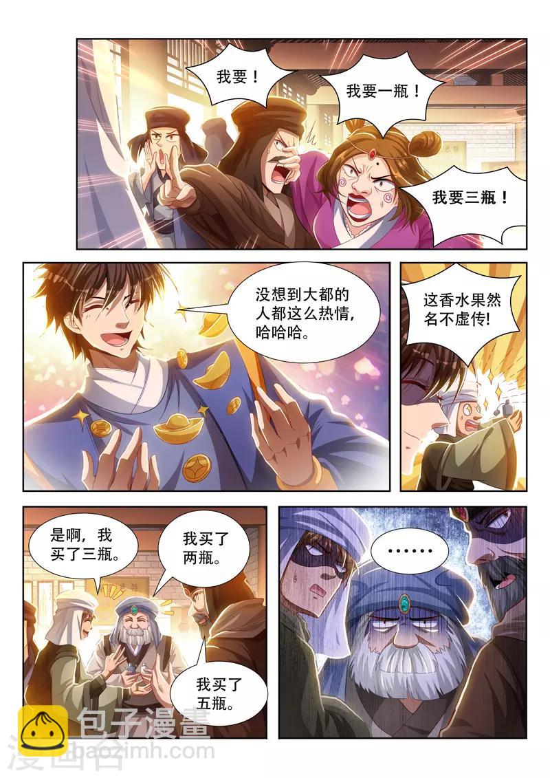 第108话 商业帝国-第108话