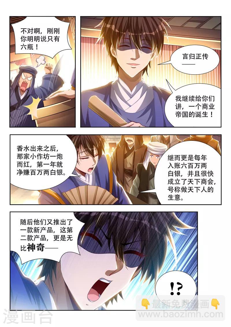 第108话 商业帝国-第108话