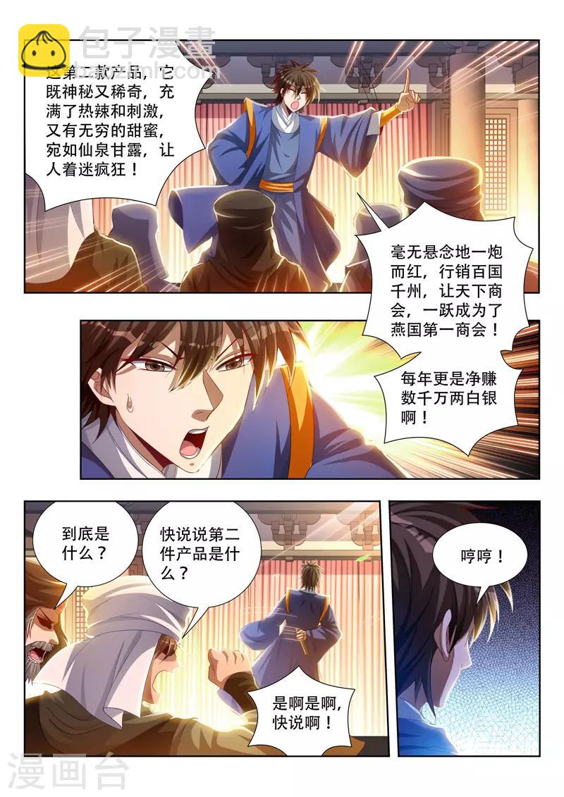 第108话 商业帝国-第108话