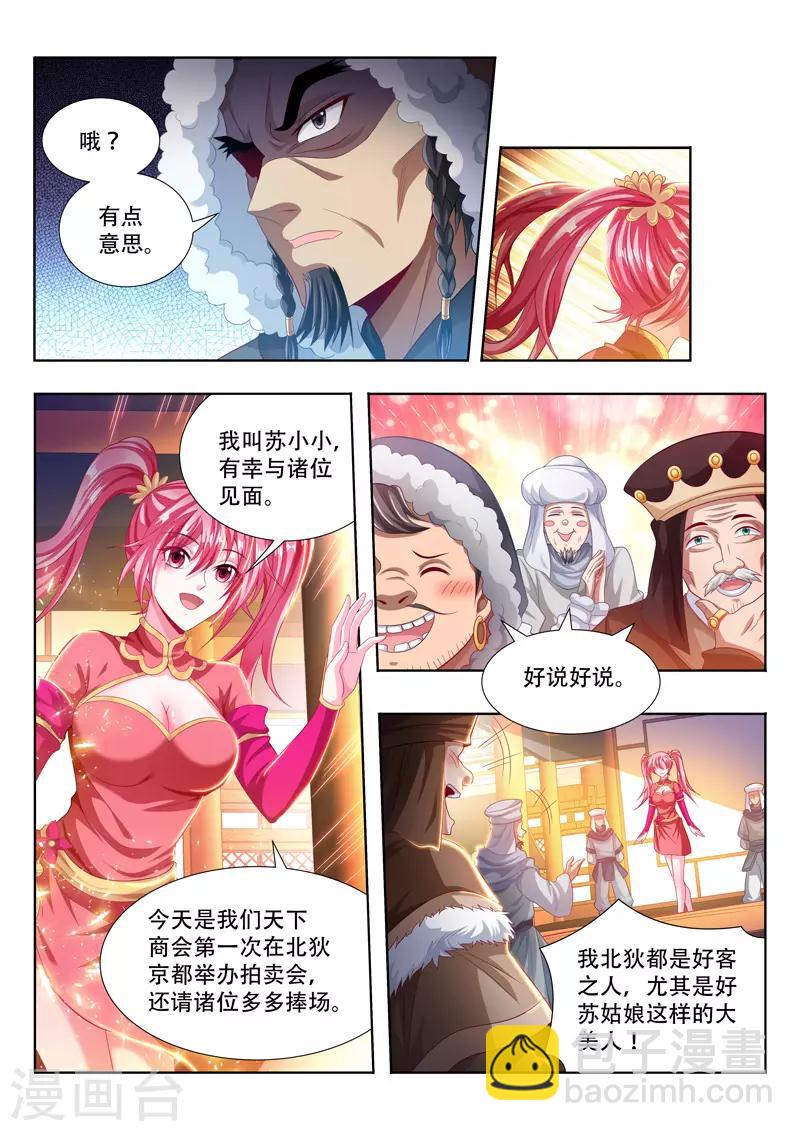 第110话 拍卖-第110话