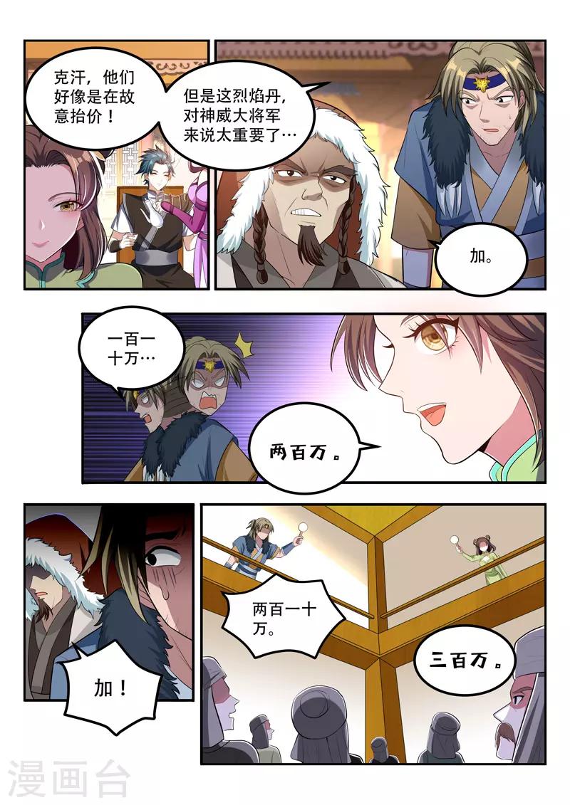 第112话 镇国玉玺-第112话