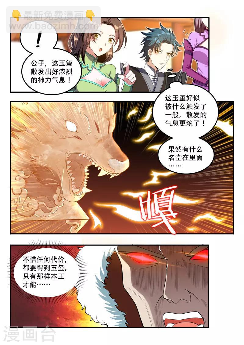 第112话 镇国玉玺-第112话