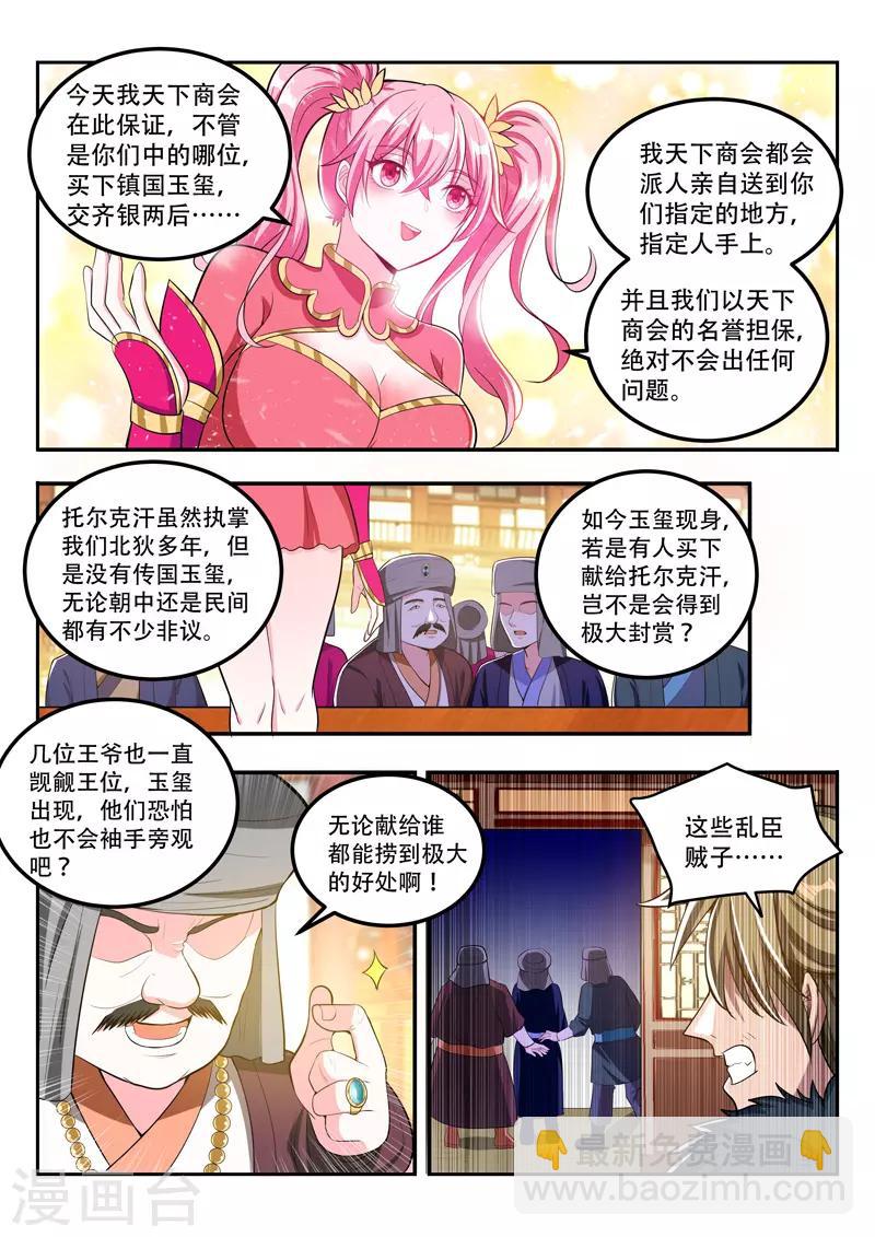 第112话 镇国玉玺-第112话