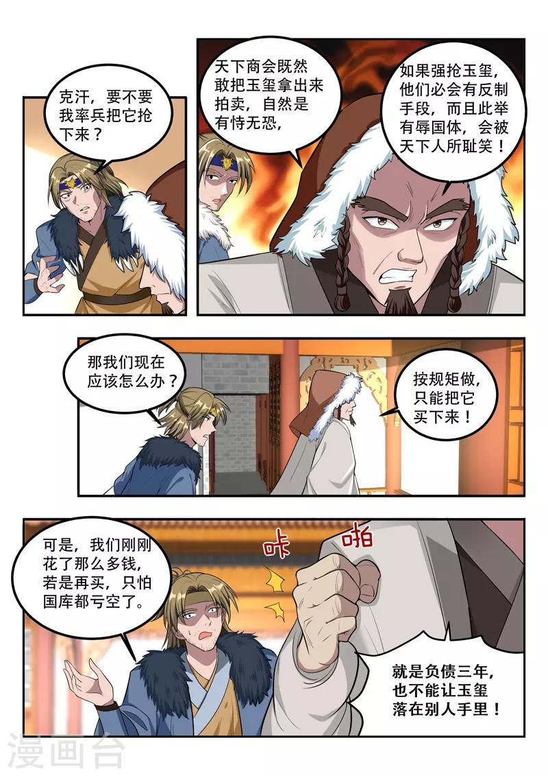 第112话 镇国玉玺-第112话