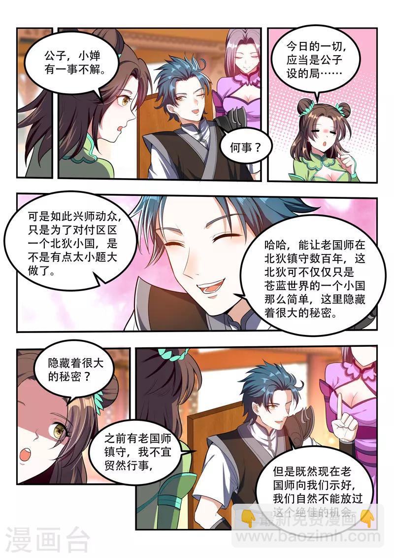 第112话 镇国玉玺-第112话