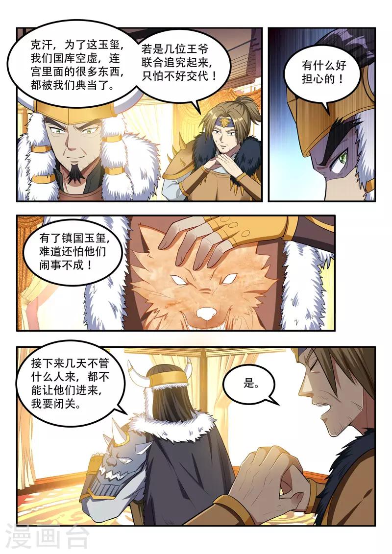 第114话 玉玺之秘-第114话