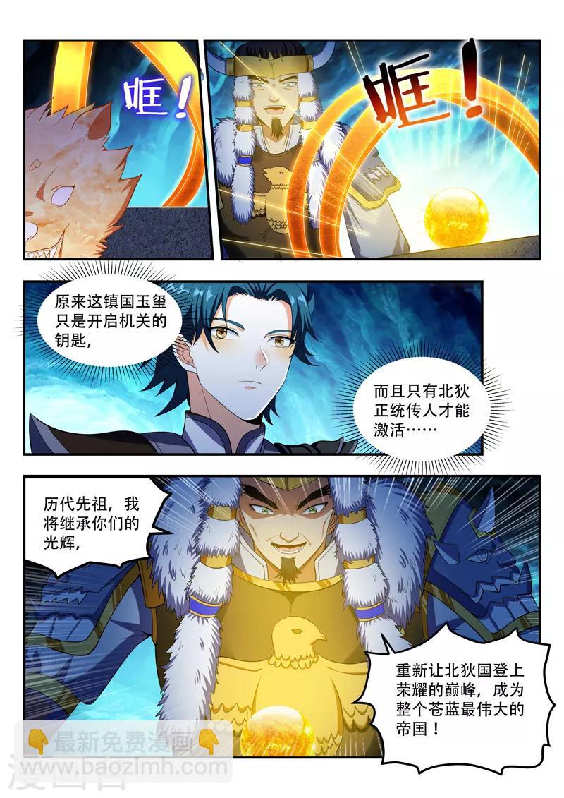 第114话 玉玺之秘-第114话