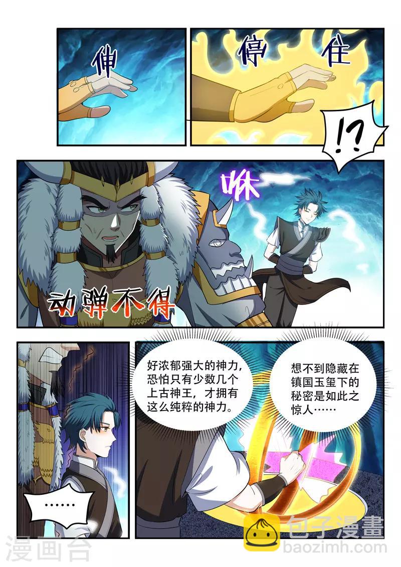 第114话 玉玺之秘-第114话