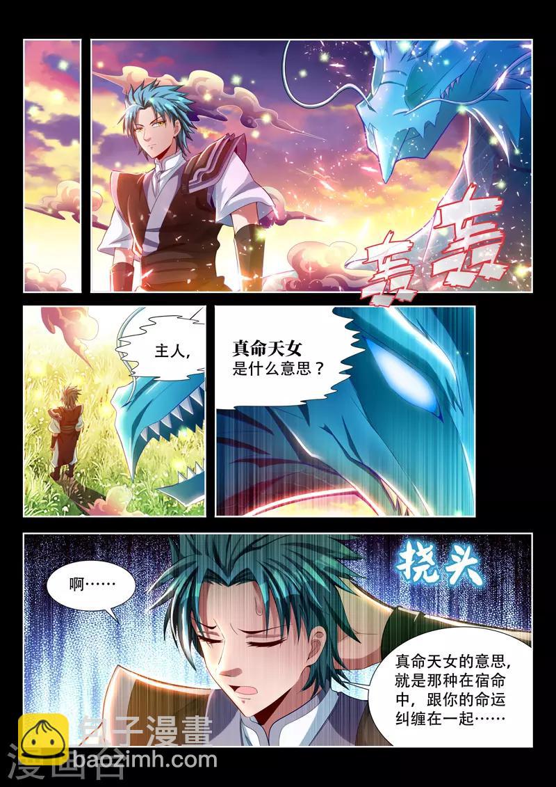 第118话 真命天女-第118话