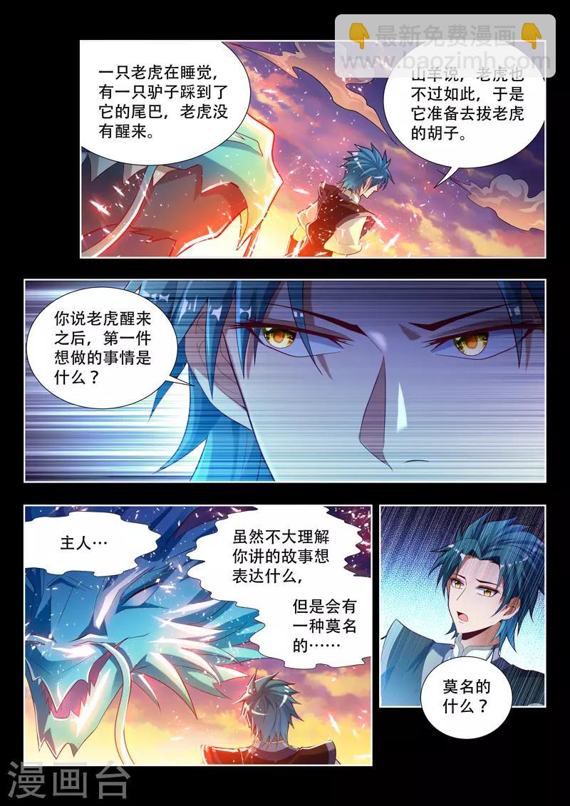 第118话 真命天女-第118话