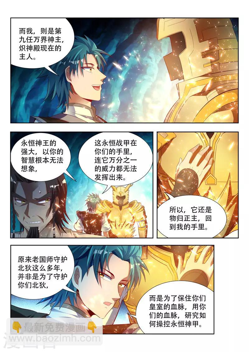 第120话 物归正主-第120话