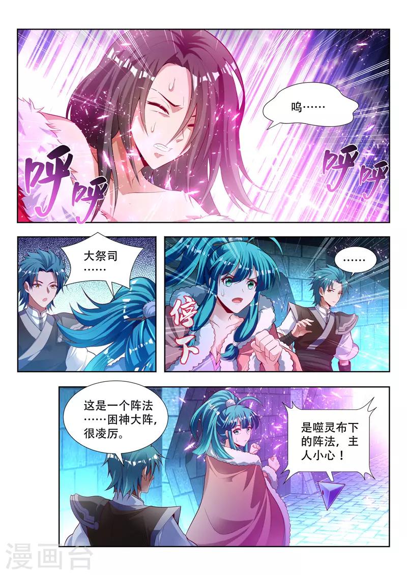 第124话 噬灵的陷阱-第124话