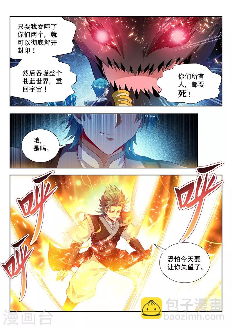 第124话 噬灵的陷阱-第124话